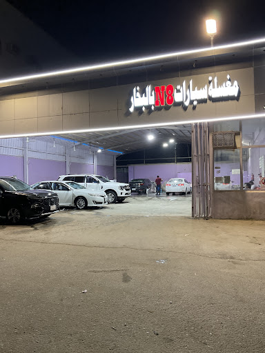 مغسلة N8 للسيارات