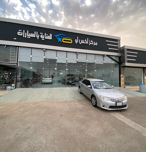 مركز اكس او للعناية بالسيارات