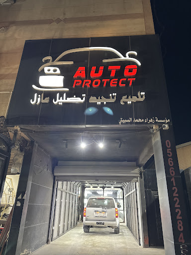 Auto Protect تلميع سيارات