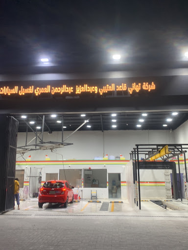 شركه تهاني قاعد العتيبي وعبدالعزيز عبدالرحمن العمري لغسيل السيارات