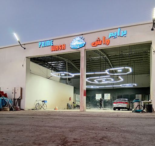 برايم واش لغسيل المركبات
