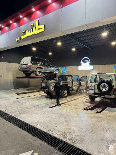 مغسلة طشت الغسيل لخدمات السيارات