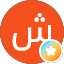 شريفه (بنت العسيري)