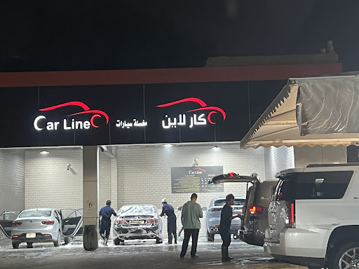 مغسلة كارلاين لخدمة السيارات