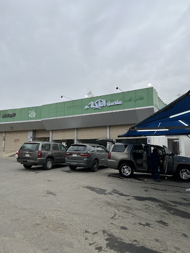 مغاسل الباحه كار