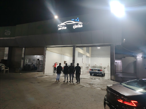 مغسلة هاف هوِر للسيارات Half an hour car wash H1/2