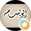 ابو بسام