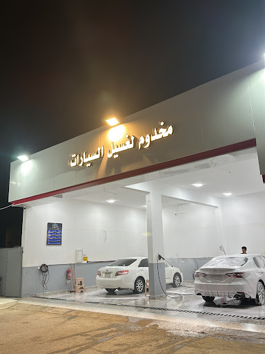 مخدوم لغسيل السيارات
