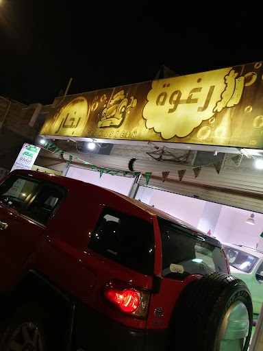رغوة لتلميع السيارات