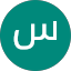 سلووم الشراري