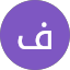 فارس المطيري