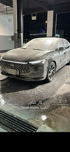 مغاسل كار شاور التميز