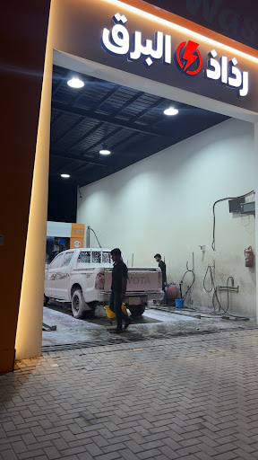 رذاذ البرق لغسيل السيارات