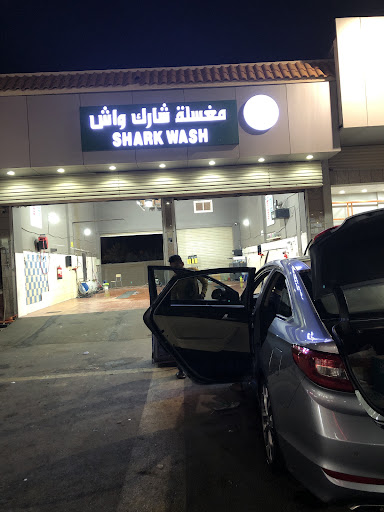 Shark Wash مغسلة شارك واش
