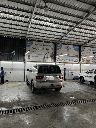 مغسلة جناب للسيارات