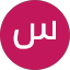 سلافه حداد
