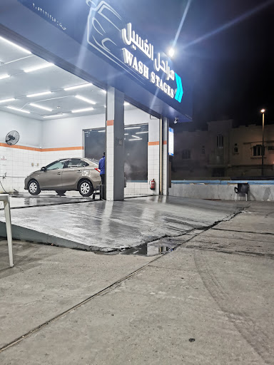 مراحل الغسيل
