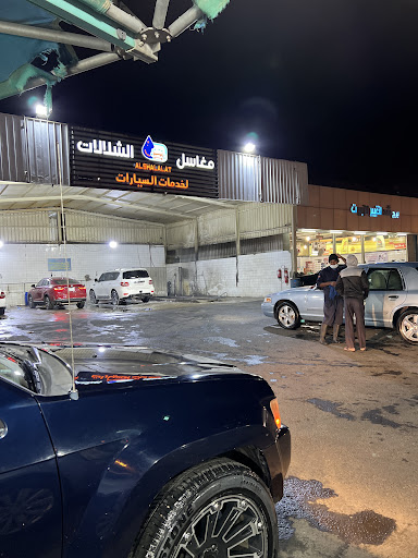 مغاسل الشلالات لخدمات السيارات- شدا