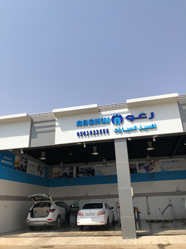 مغاسل رغوة لغسيل السيارات