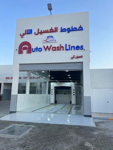 مغاسل خطوط الغسيل Auto Wash Lines