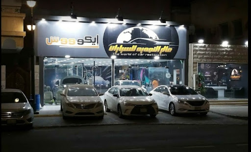 عالم التجديد للسيارات