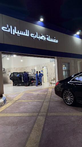 مغسلة ضباب الأوتوماتيكية للسيارات Fog Automatic car wash center