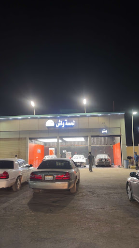 لمسه واش