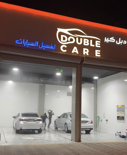 دبل كير لغسيل السيارات | Double Care Car Wash