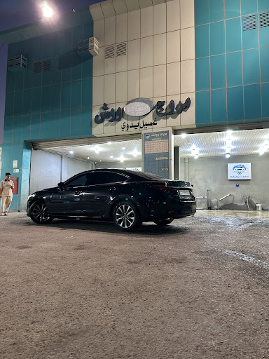 مروج ووش