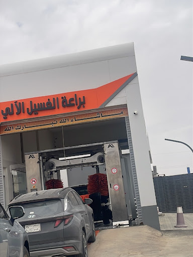 براعة الغسيل للسيارات