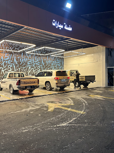 مغاسل سما للسيارات
