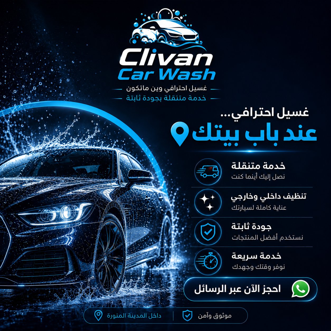 تقييم شامل لأفضل خدمة غسيل سيارات في Alyat Car Wash