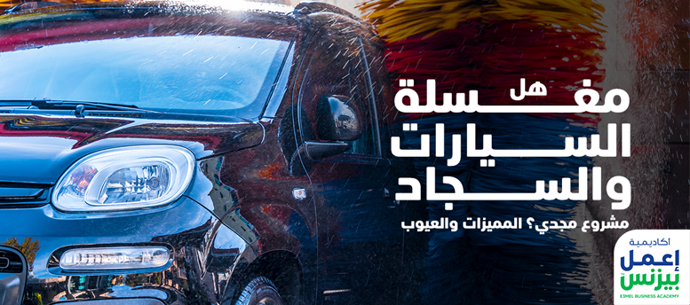 رأي حول مغسلة الزيد للسيارات 1 مراجعة شاملة لمغسلة الزيد للسيارات: تجربة وخدمة متميزة