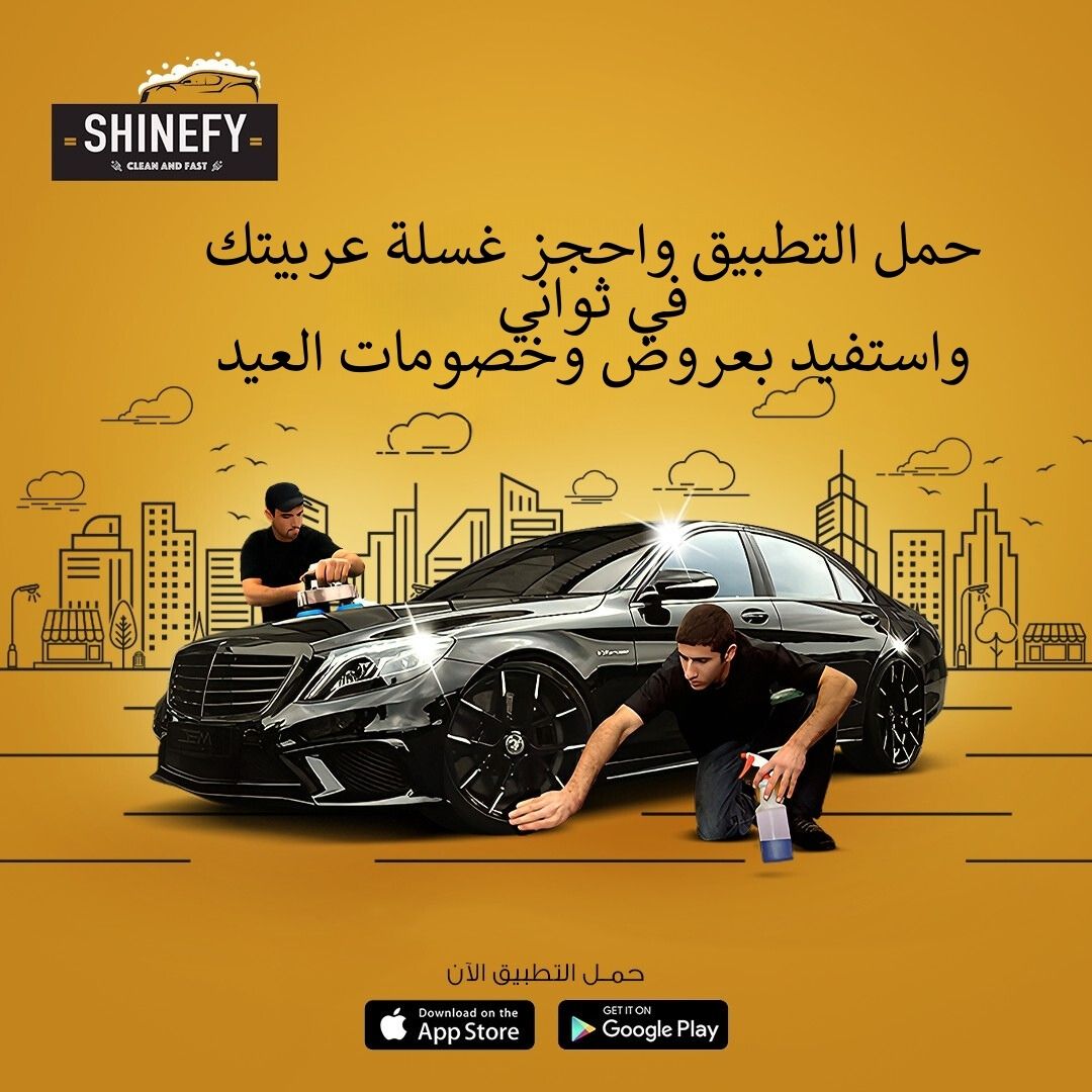 رأي حول غسيل سيارات عافية 1 آراء حول خدمة غسيل سيارات عافية: تجربة مميزة ونتائج احترافية