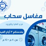 رأي حول مغسلة سحاب الغسيل - افضل مغسلة - 1 رأي في مغسلة سحاب الغسيل: الأفضل للأقمشة والأسعار
